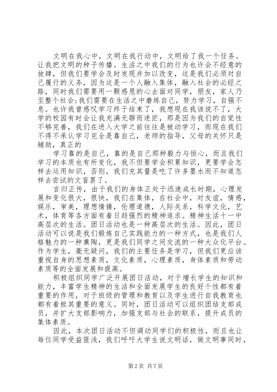 团日活动心得体会范文_第2页