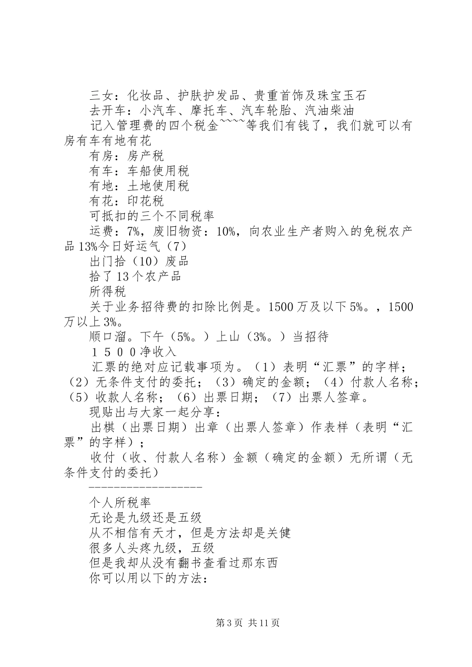 消费税学习心得_第3页