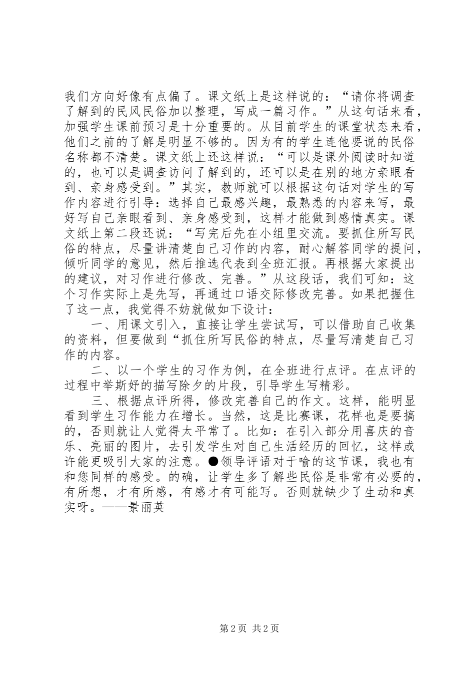 我熟悉的民风民俗有感_第2页