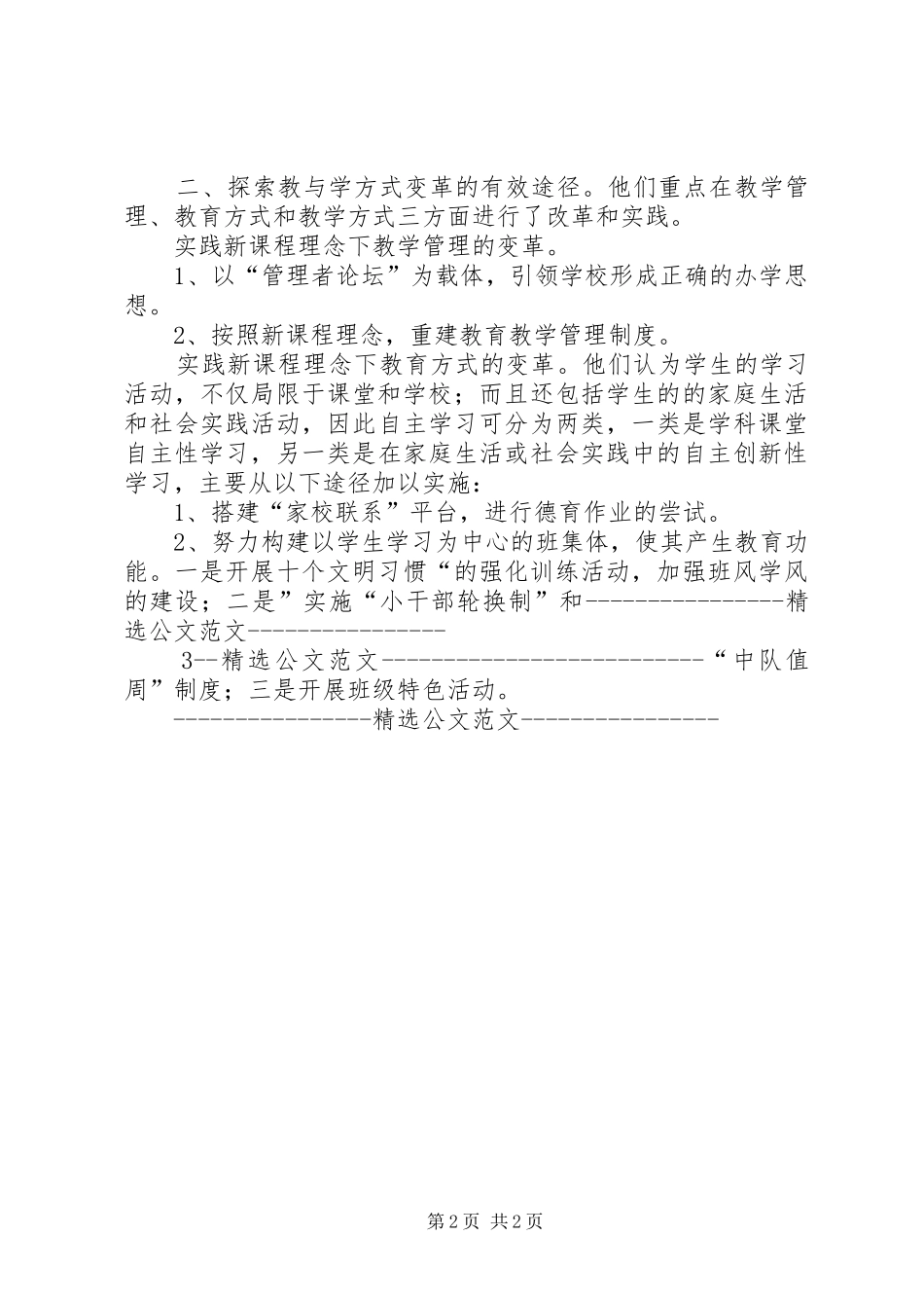 参加《新课程理念下教与学方式变革研讨会》学习体会_第2页