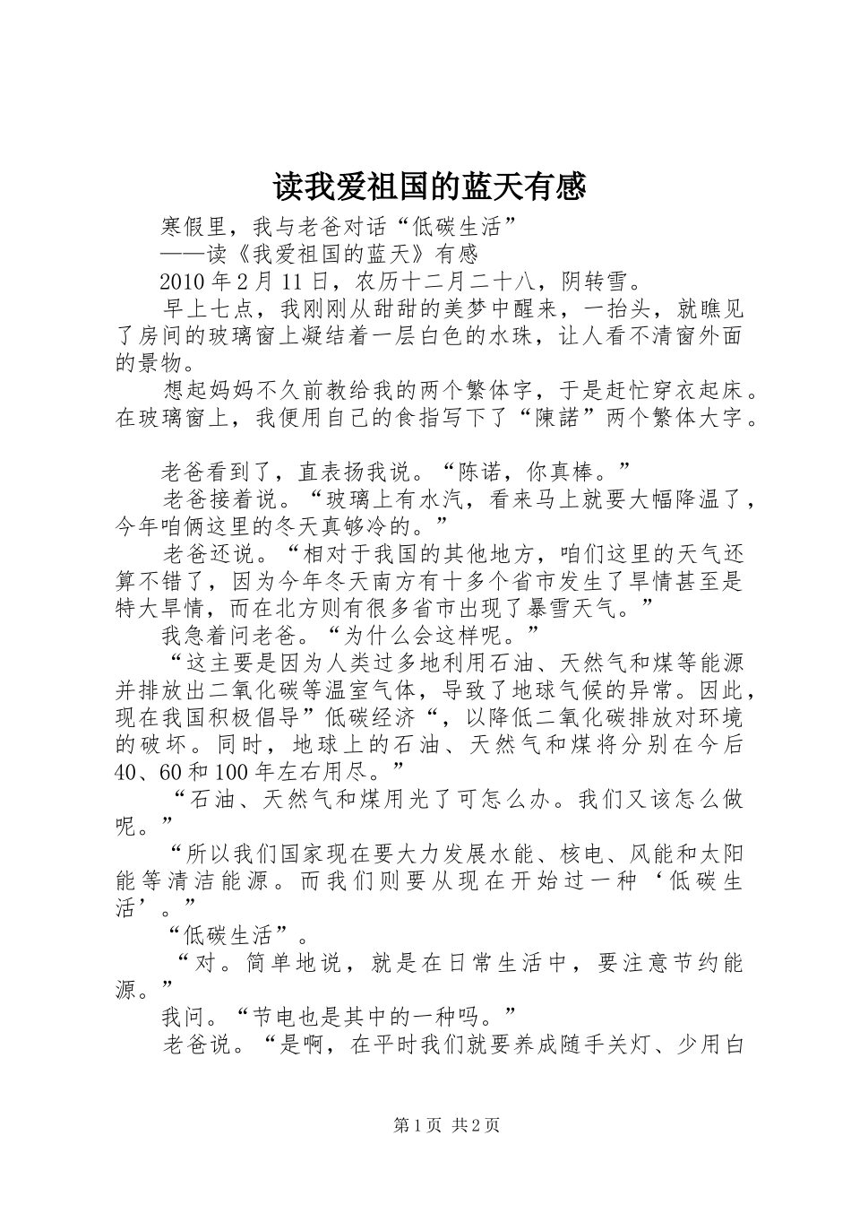 读我爱祖国的蓝天有感_第1页