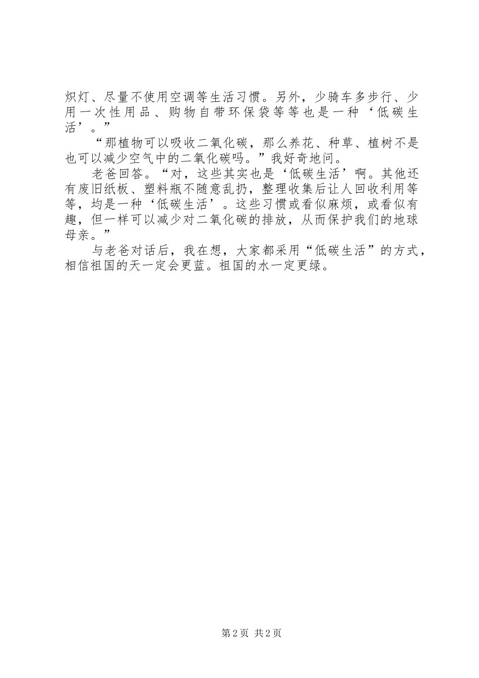 读我爱祖国的蓝天有感_第2页