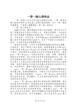 一带一路心得体会