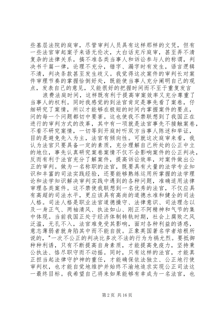 北京一中院旁听有感_第2页