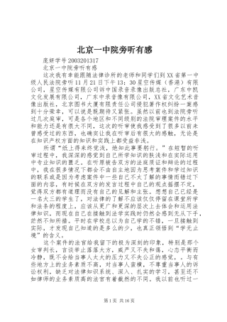北京一中院旁听有感
