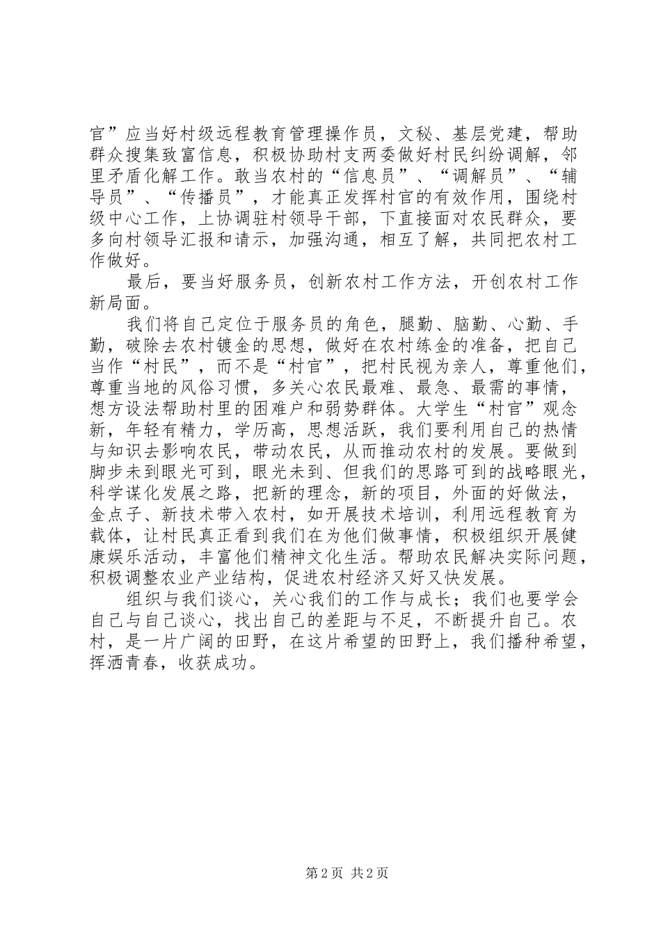 《与大学生村干部谈心》体会——柳寅春_第2页