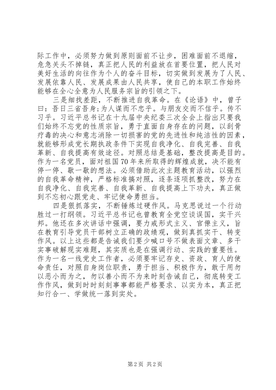 主题教育体会《学习讲话精神对标目标要求切实提高主题教育活动的效果》_第2页