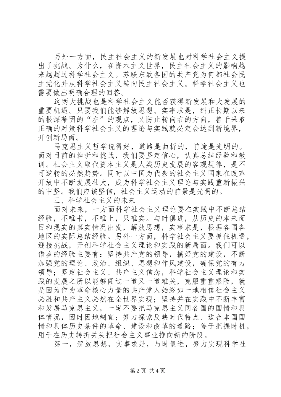 科学社会主义学习心得_第2页