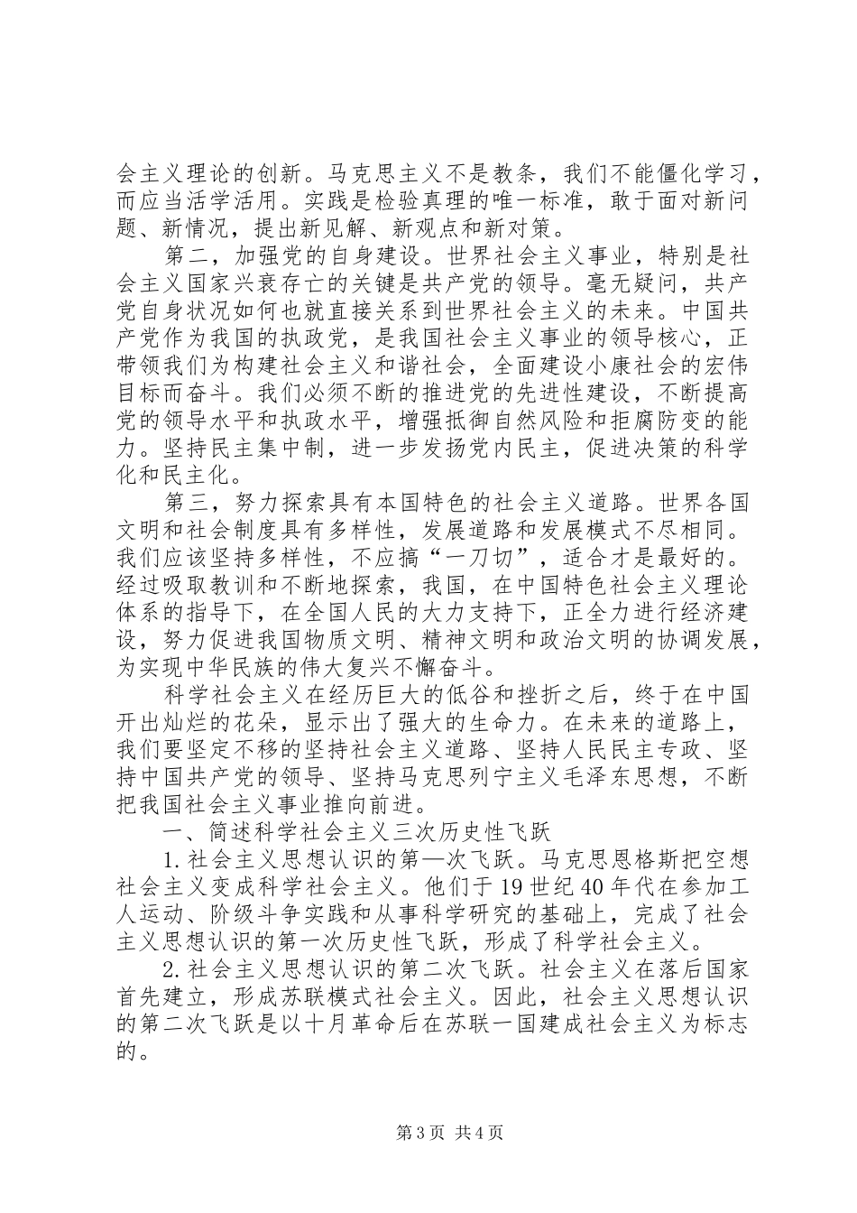 科学社会主义学习心得_第3页