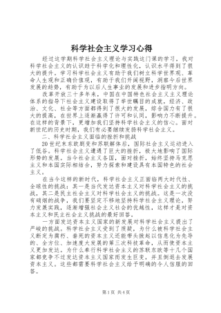 科学社会主义学习心得