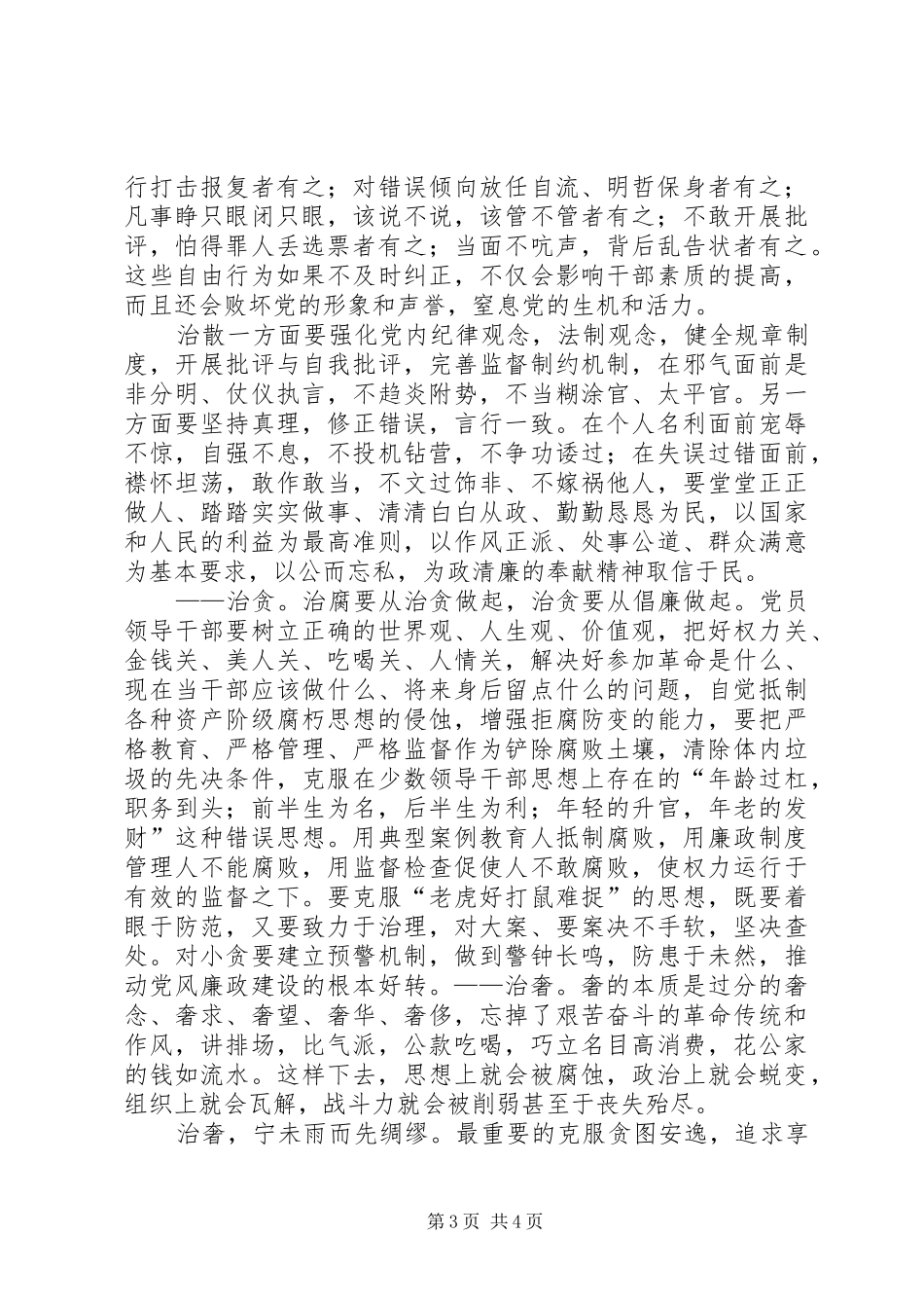 监察处作风建设心得体会_第3页