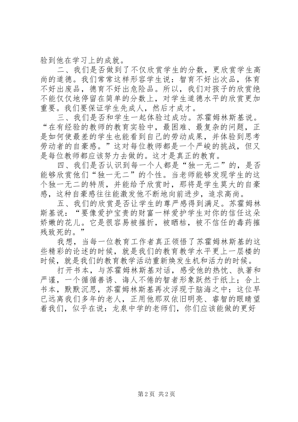 《学学苏霍姆林斯基怎样当老师》心得体会_第2页