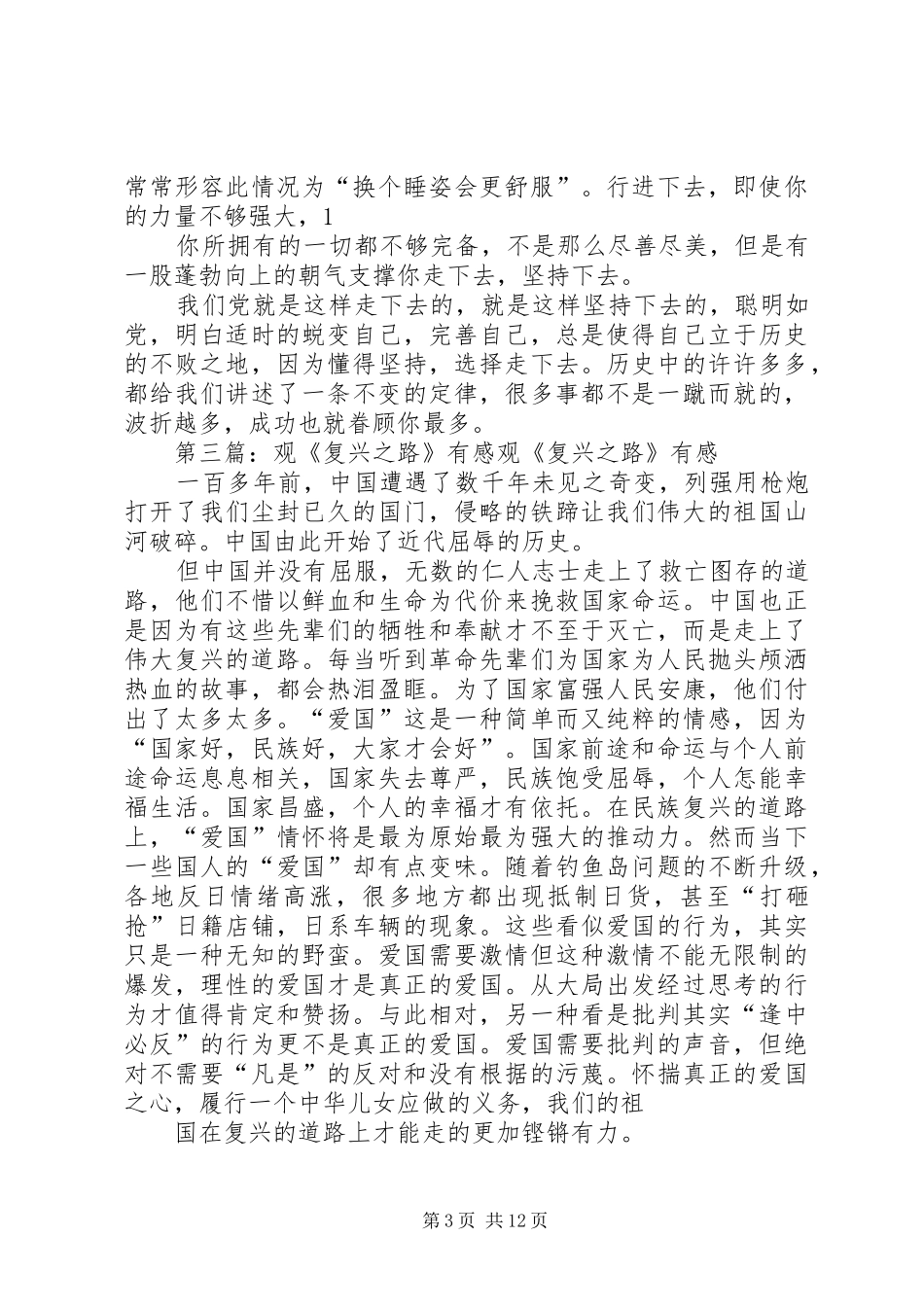 XX年党员思想汇报：观复兴之路有感_第3页