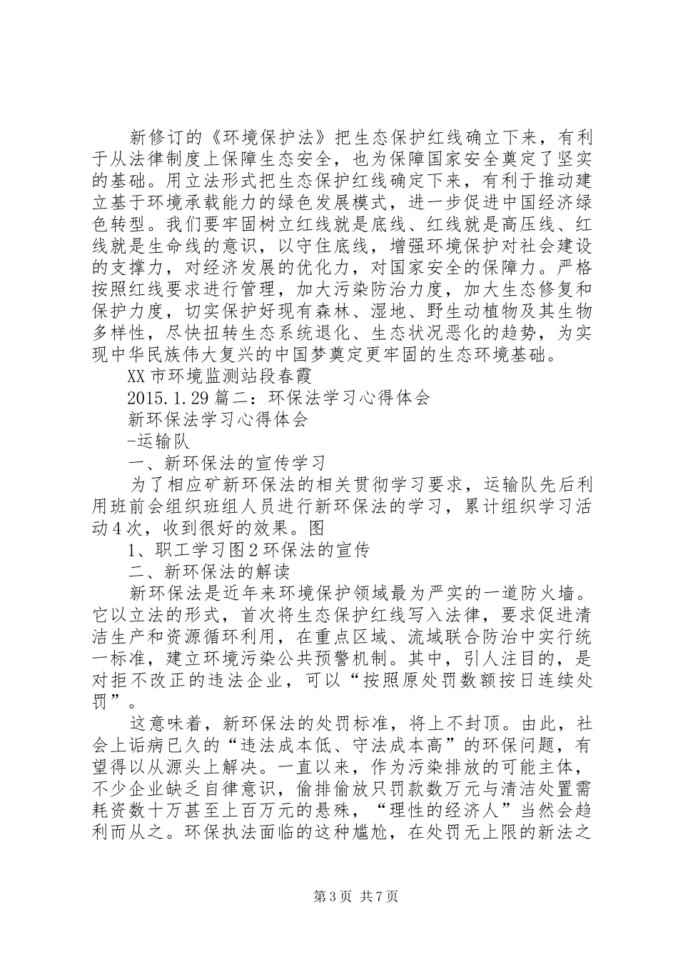 环保执法培训心得体会_第3页