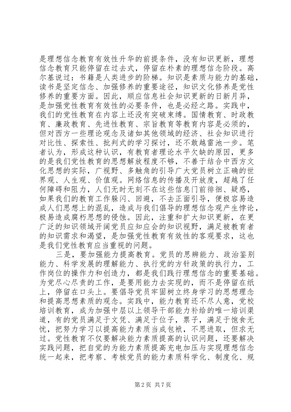 党性教育学习的心得体会_第2页