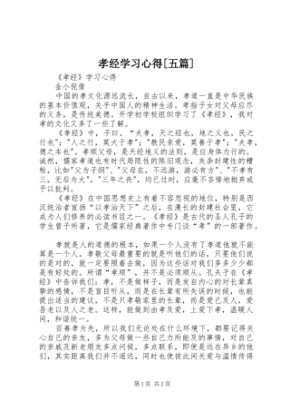 孝经学习心得[五篇]