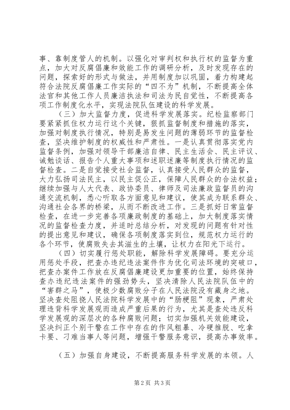 关于反腐倡廉警示教育的学习心得_第2页