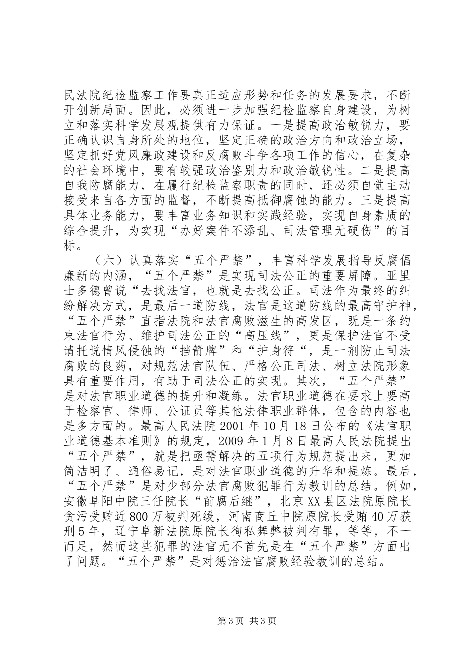 关于反腐倡廉警示教育的学习心得_第3页