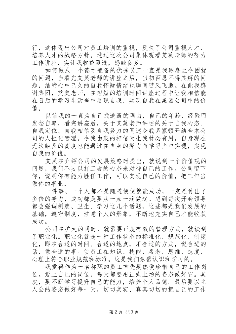 艾莫努力工作心得_第2页