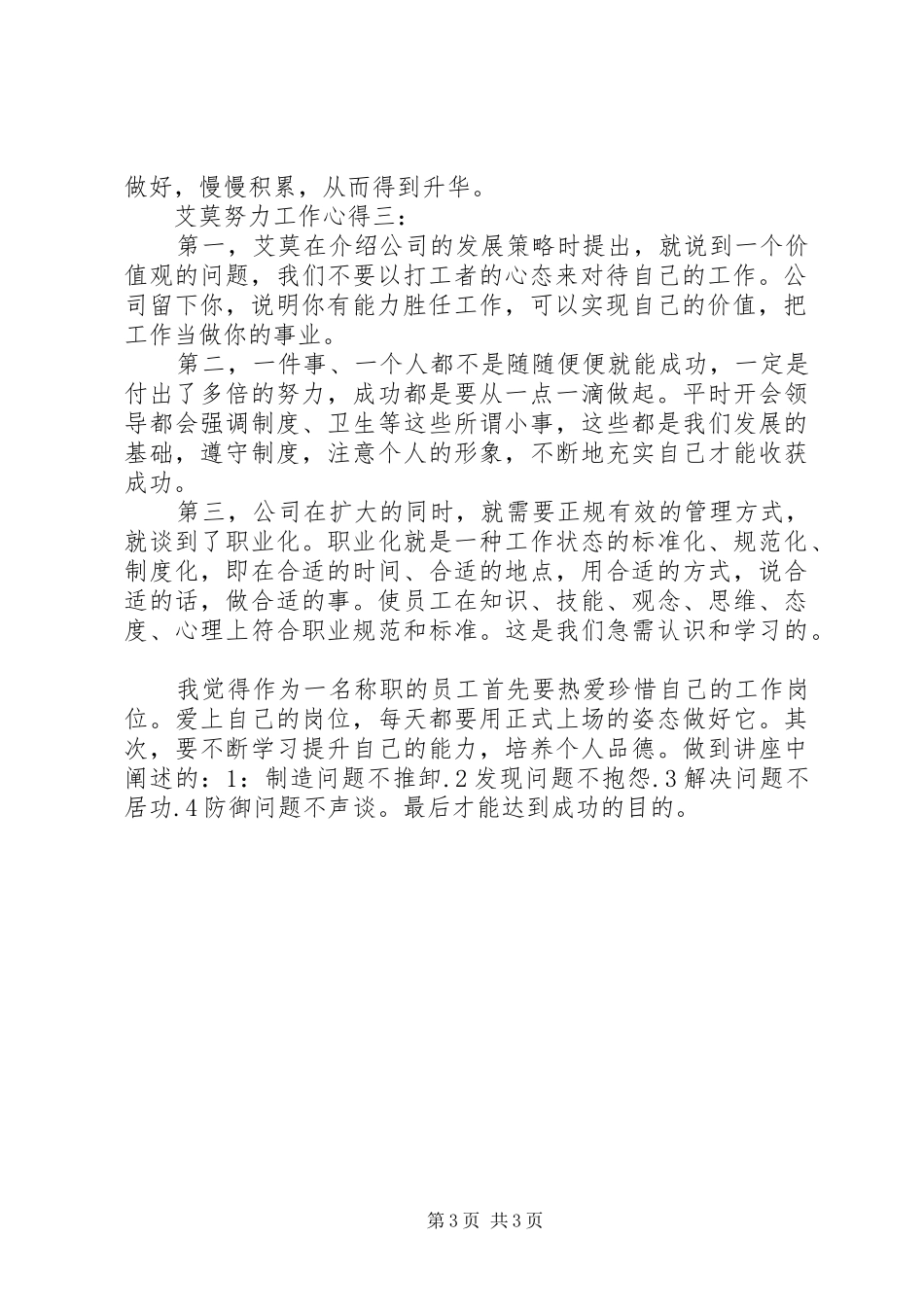 艾莫努力工作心得_第3页