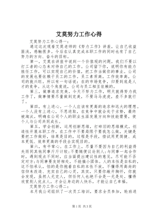 艾莫努力工作心得