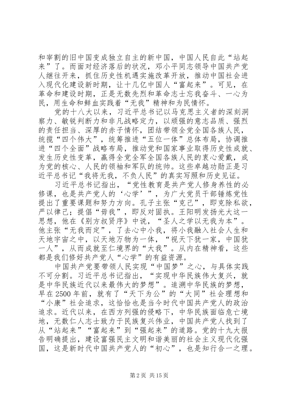学习我将无我不负人民心得体会八篇_第2页