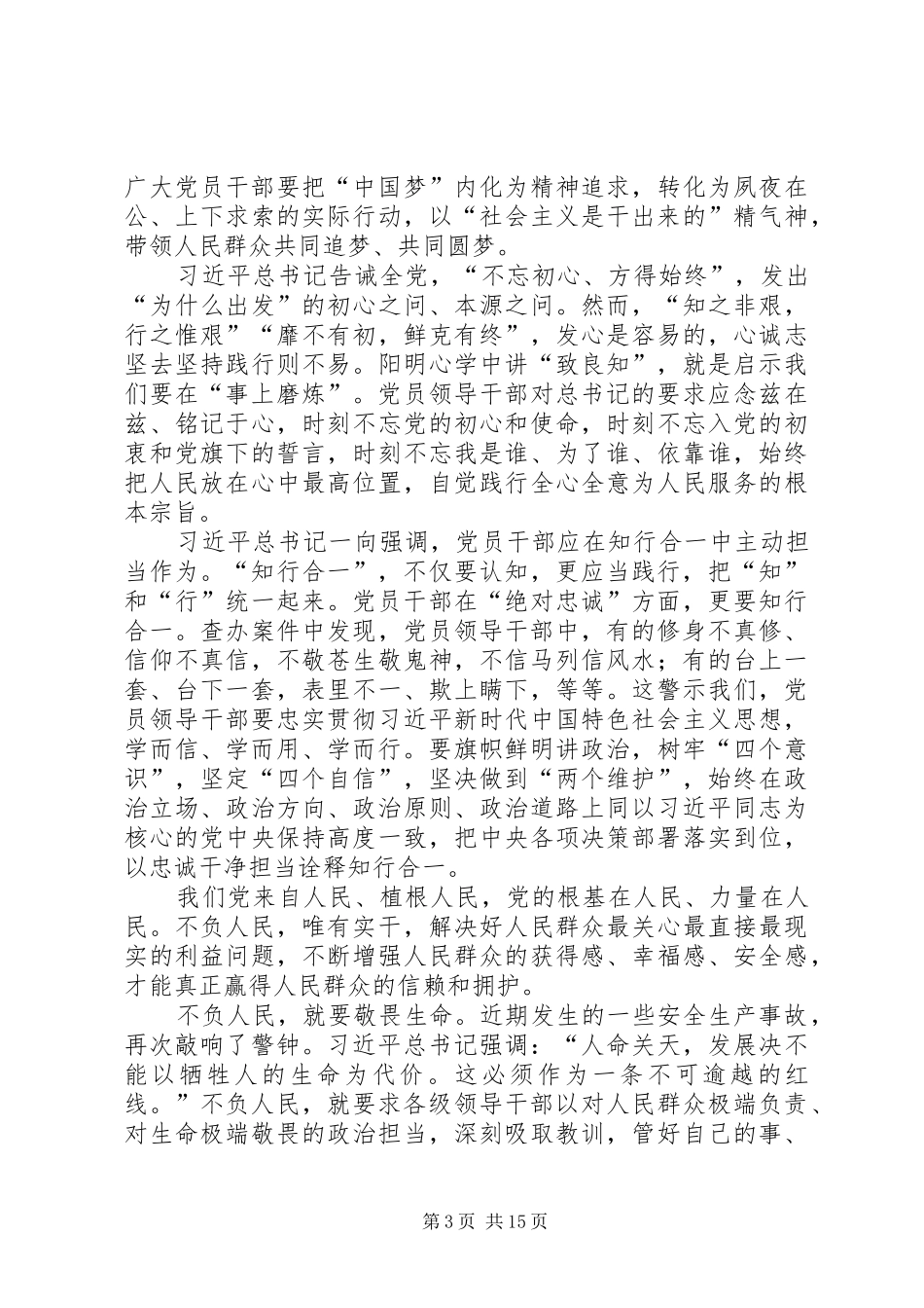 学习我将无我不负人民心得体会八篇_第3页