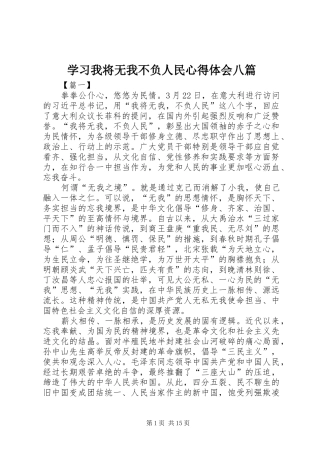 学习我将无我不负人民心得体会八篇