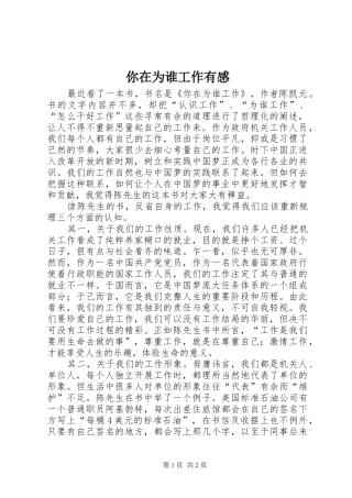 你在为谁工作有感