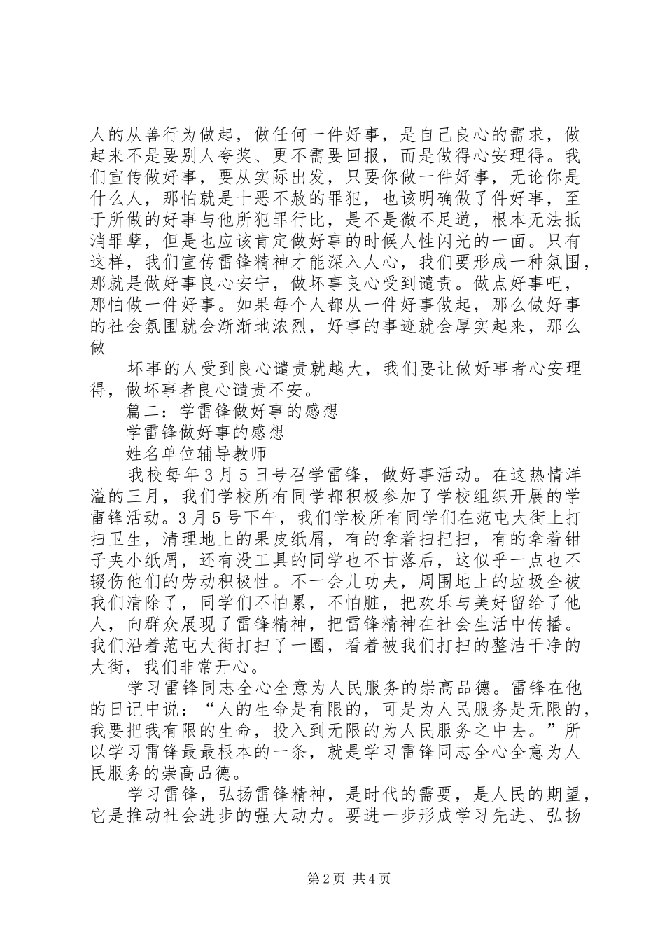 篇一：关于学雷锋做好事的感想_第2页