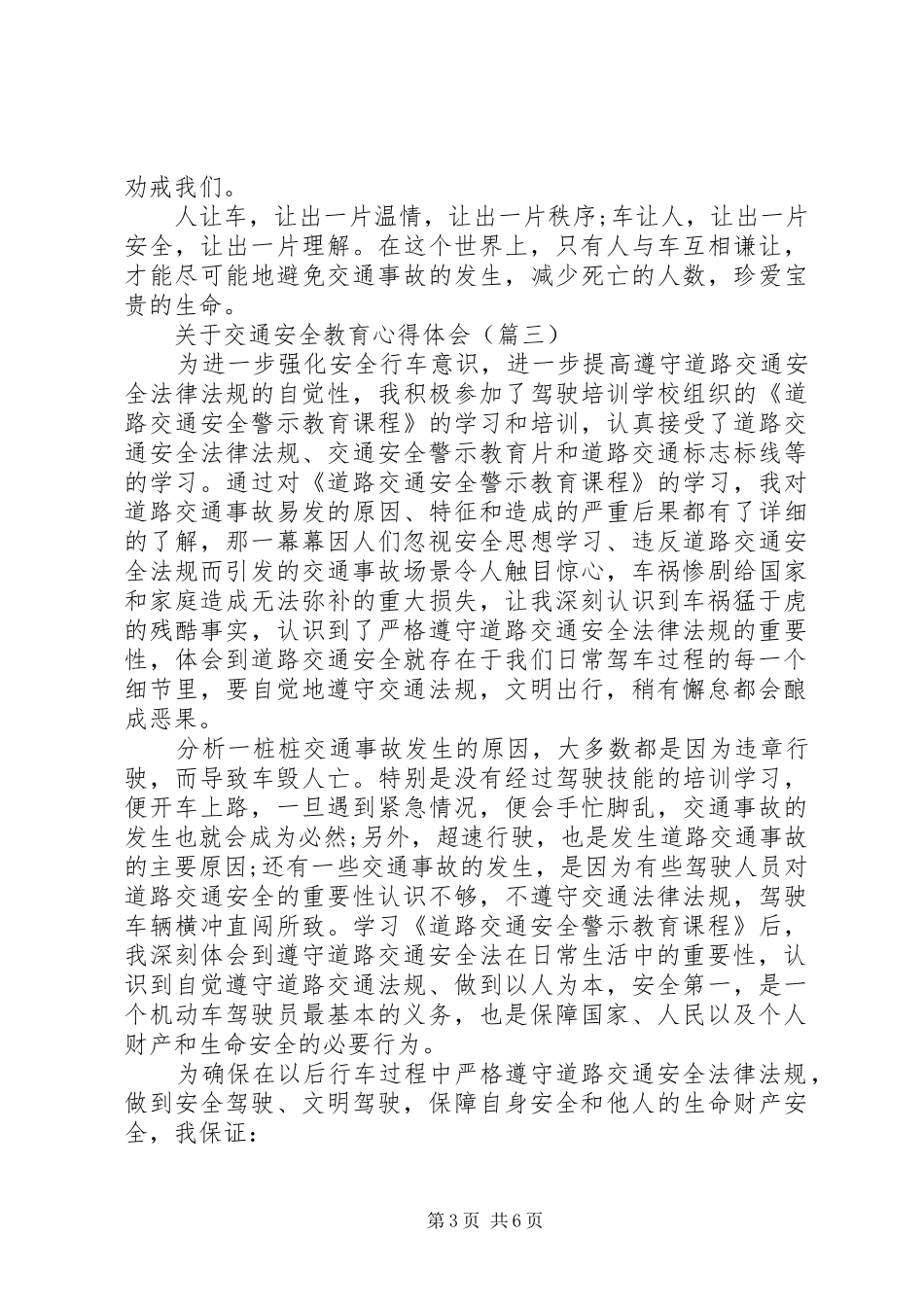 关于交通安全教育心得体会(五篇)_第3页
