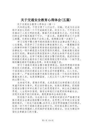 关于交通安全教育心得体会(五篇)