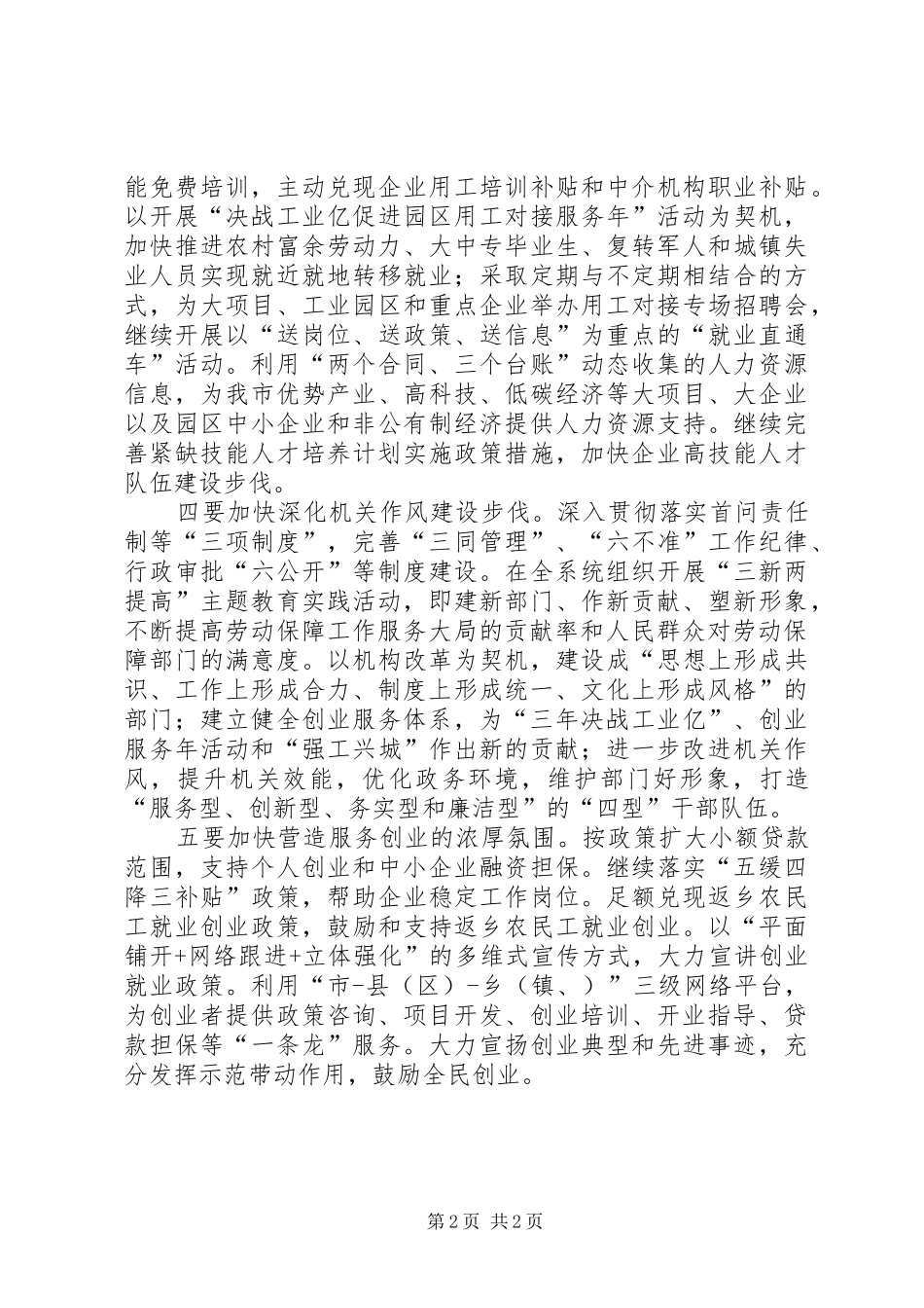 劳动保障局长“三新两提高”心得体会_第2页