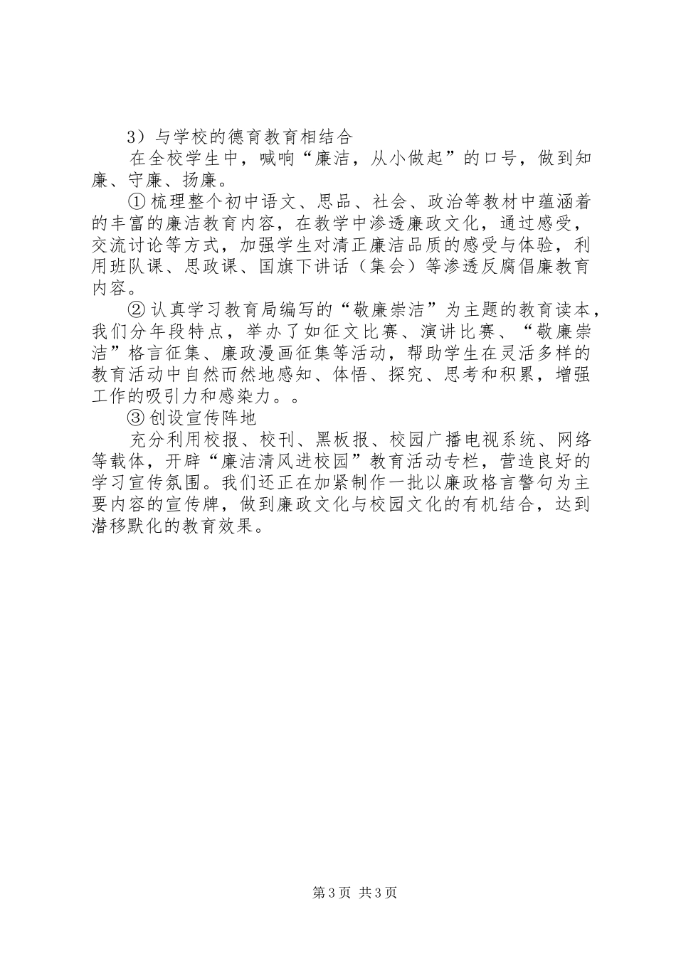 廉洁清风进校园心得体会_第3页