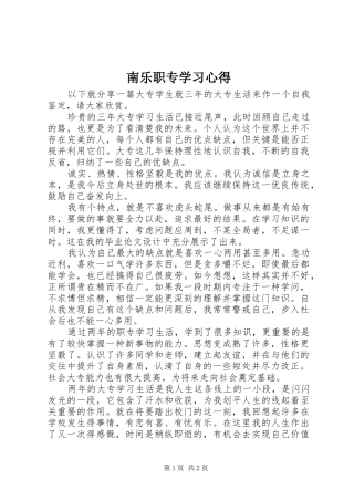 南乐职专学习心得