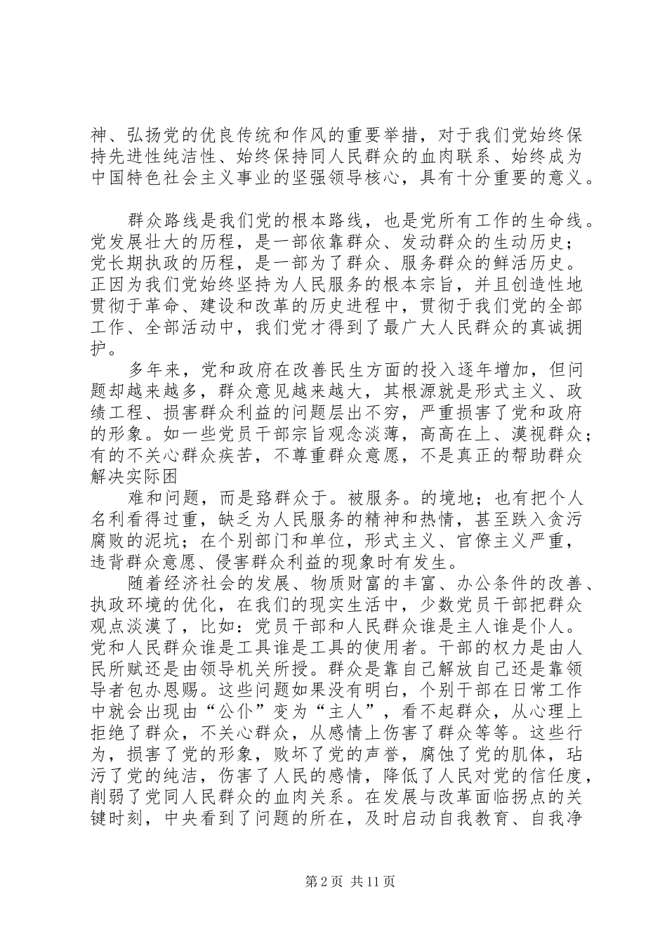 粮食局群众路线心得体会_第2页