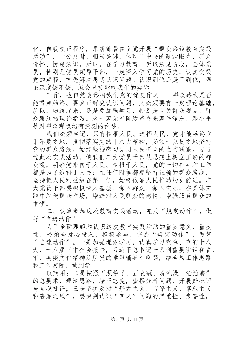 粮食局群众路线心得体会_第3页