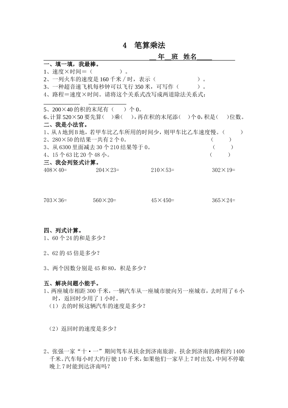 第三单元三位数乘两位数笔算乘法3_第1页