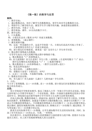 《数一数》的教学与反思