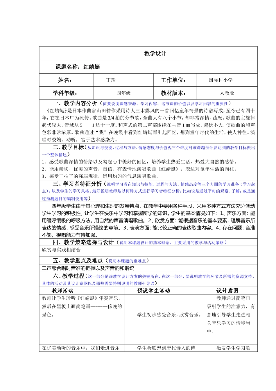 《红蜻蜓》教学设计_第1页