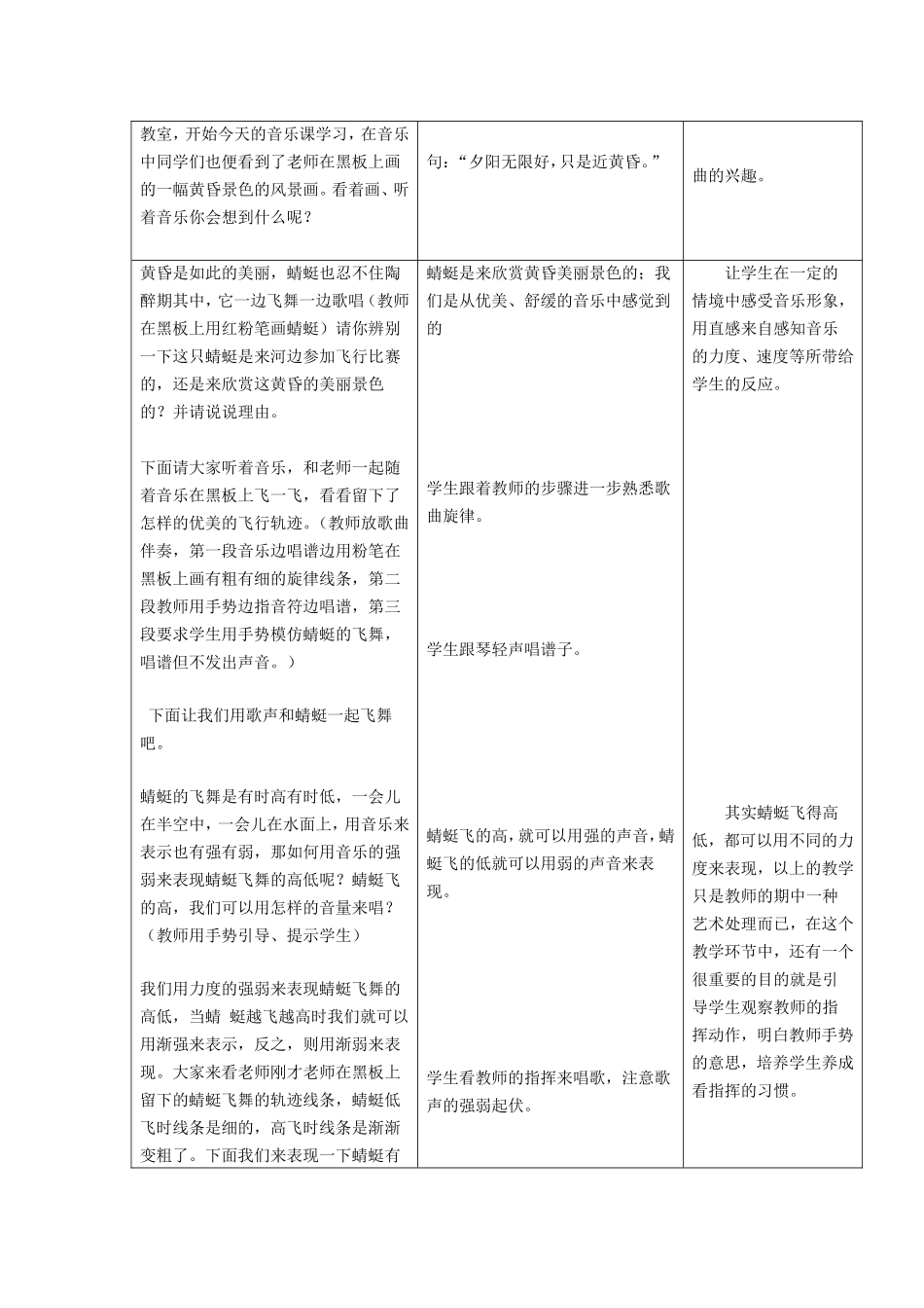 《红蜻蜓》教学设计_第2页