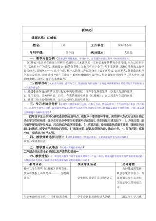 《红蜻蜓》教学设计