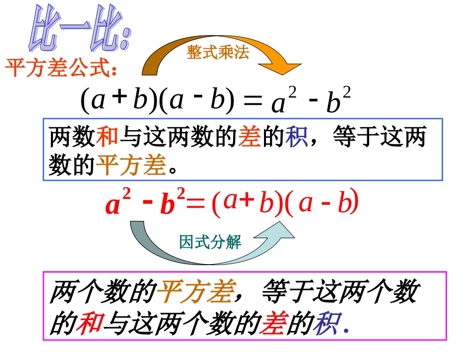 用乘法公式分解因式_第2页