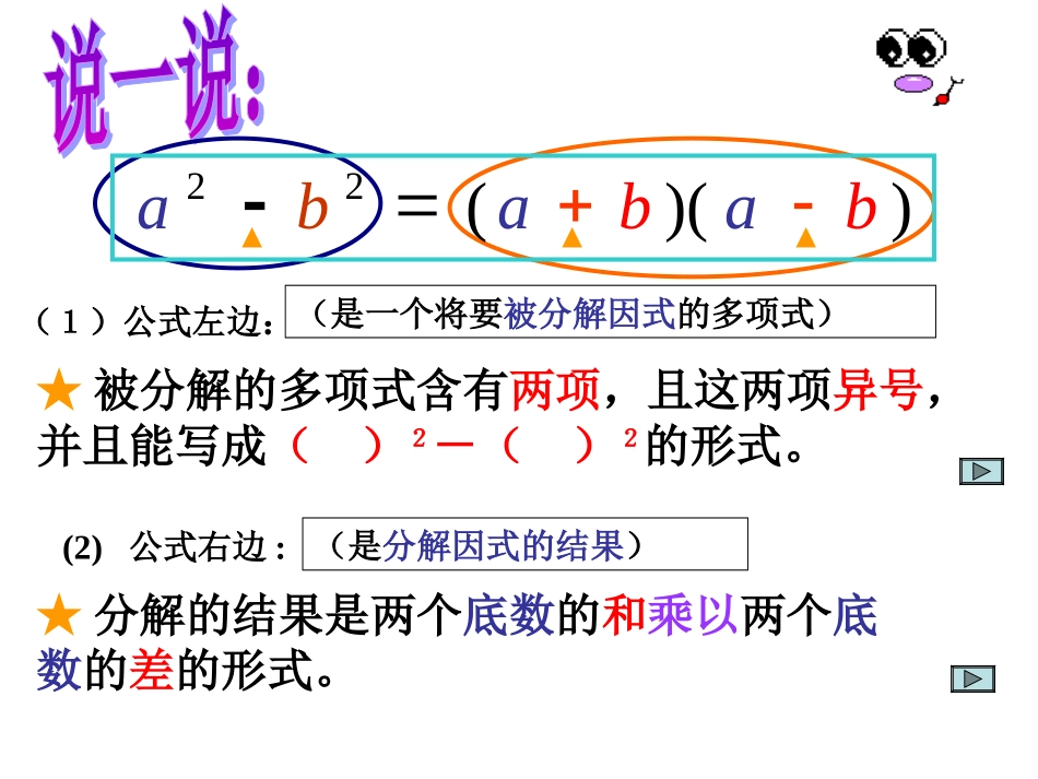 用乘法公式分解因式_第3页