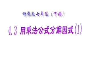用乘法公式分解因式