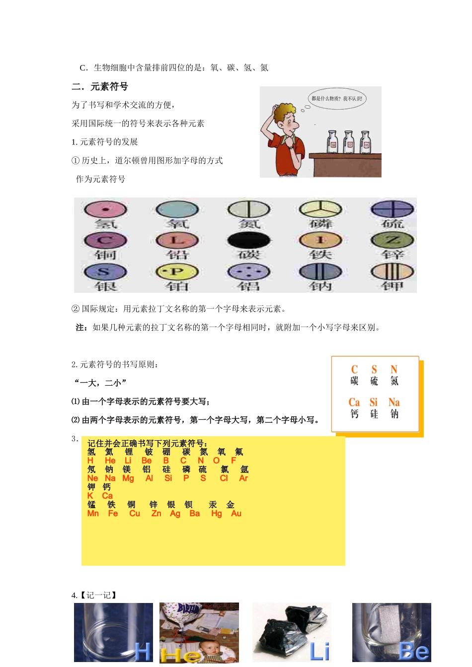 九年级化学元素学案_第2页
