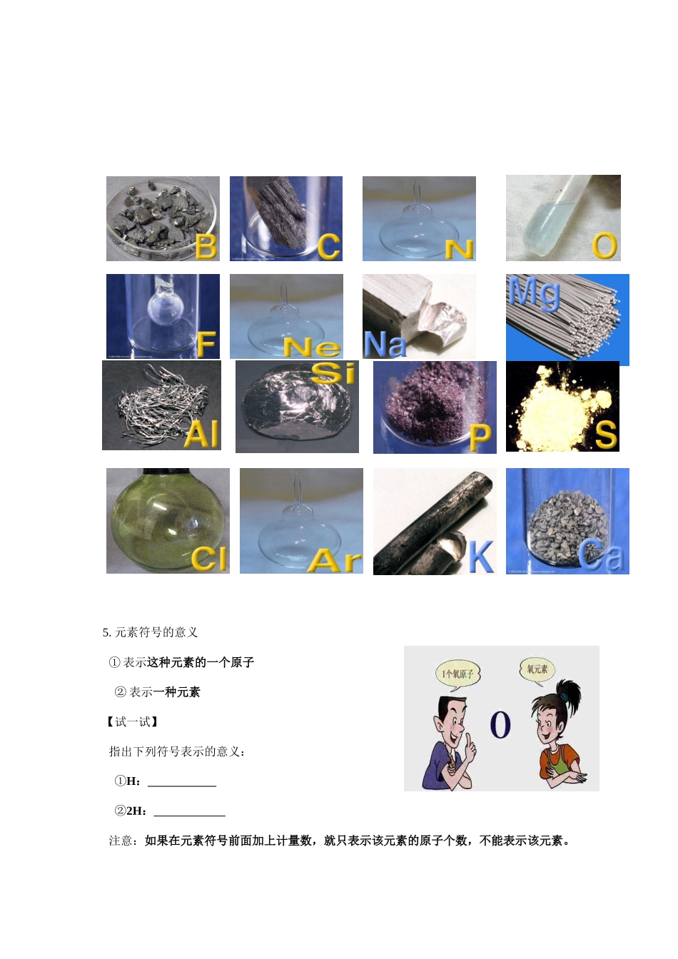 九年级化学元素学案_第3页