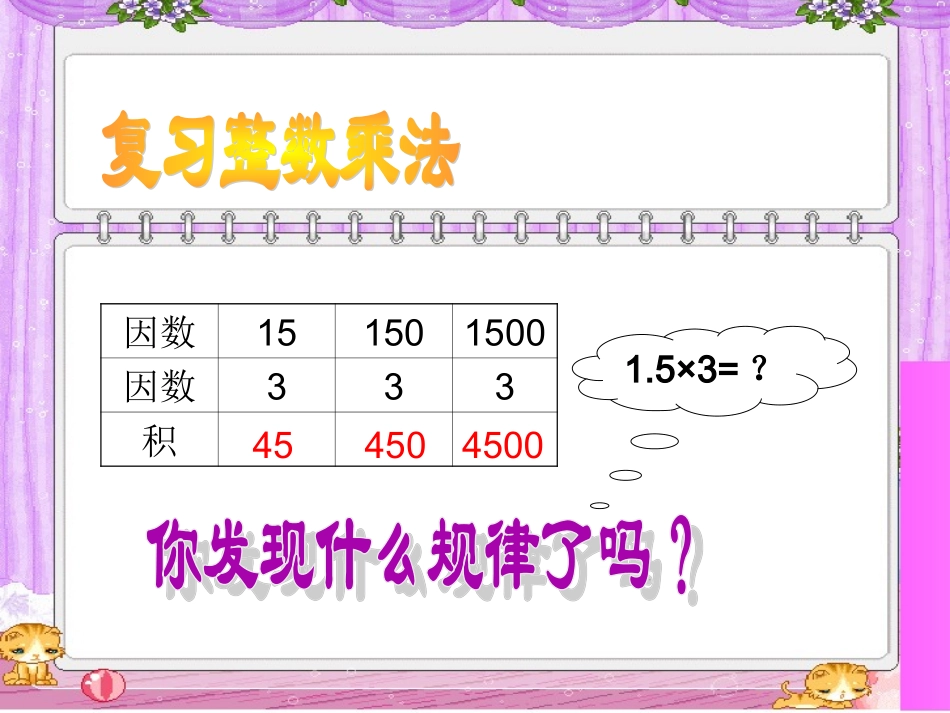 小数乘整数1_第3页