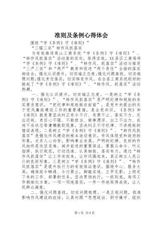 准则及条例心得体会