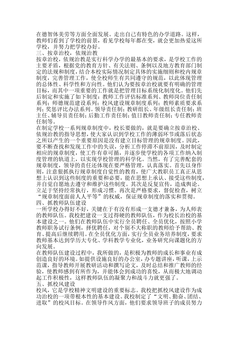 校长管理经验之谈_第2页